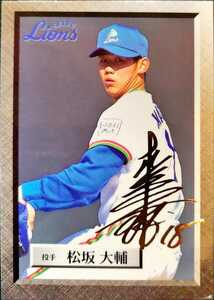 Lions official cards collection 1999　松坂大輔　西武　R04　金箔サイン入りカード 4of18