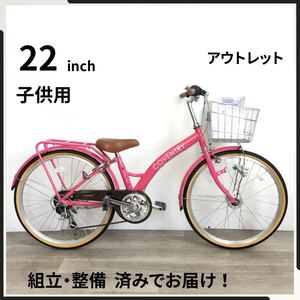 22インチ オートライト 6段ギア 子供用 自転車 (2232) ピンク H6J57464 未使用品 ●