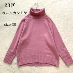 23区 ウールカシミヤブレンドバルキー タートルネックニット ピンク Mサイズ