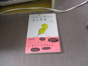 E 不安な時代の家計管理(すみれ書房)2020/8/7 林總