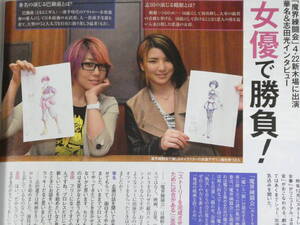 週刊プロレス2014年4月16日号　志田光&華名・女優で勝負、志田光アイスリボン・ラストマッチ