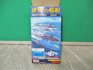 プラモデル タカラ 1/700 TAKARA 世界の艦船 SHIPS OF THE WORLD ムスカ1号・ベルグ艦 未組み立て 昔のプラモ