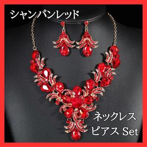 【数量限定】1105 ネックレス ピアス セット レッド パーティーゴージャス