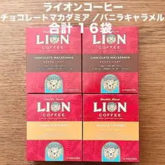 ライオンコーヒー チョコレートマカダミア バニラキャラメル ハワイ