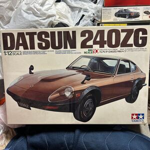 当時物！未組み立て品！1/12ビッグスケールシリーズNO.10DATSUN 240ZG フェアレディ240ZG《市販タイプ》タミヤ模型