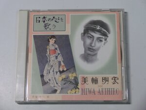 Kml_ZCB663／美輪明宏：日本の心を歌う