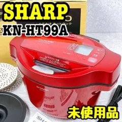 未使用品 SHARP ヘルシオ ホットクック KN-HT99A レッド グリル鍋