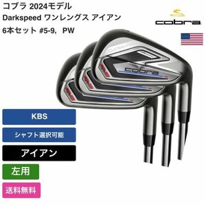 ★新品★送料無料★ コブラ Cobra Darkspeed ワンレングス アイアン 6本セット #5-9，PW 左用 KBS