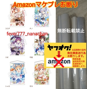 fever-7 ご注文はうさぎですか?? 童話 B2タペストリー 全6種コンプ AnimeJapan2018限定 ココア チノ リゼ 千夜 シャロ モカ Amazon転載禁止