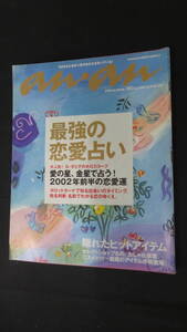 anan アンアン 2002年1月2/9日号 合併号 no.1297 長谷川京子/斉藤和義/他 MS220927-012