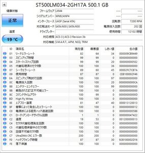 使用時間：12102H　Seagate 500GB ST500LM034 6Gb/s 7200RPM キャッシュ128MB 動作確認済, 健康状態正常,フォーマット済