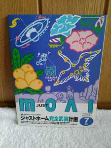 中古 本 ジャストシステムのユーザー誌 月刊ジャストモアイ JUST MOAI 2000 7月号 JULY カメレオン T.M.Revolution 西川貴教