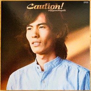 LP■和ブギー/シティポップ/鈴木茂 (SHIGERU SUZUKI)/CAUTION!/PANAM GW-4037/国内78年ORIG 美品/細野晴臣 坂本龍一参加/角松敏生もカバー!