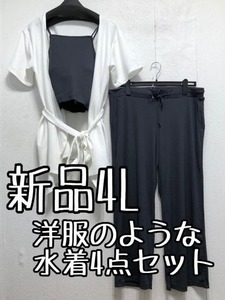 新品☆4L白系グレー系UVカット洋服のような水着4点セット♪ロングパンツ☆b913