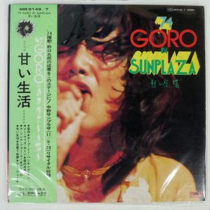 野口五郎/74 GORO IN SUNPLAZA 甘い生活/POLYDOR MR 9146/7 LP