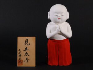 人形師 平安錦染 作 「見立太子」 ガラスケース付 御所人形 日本人形 時代人形 風俗人形 童子人形