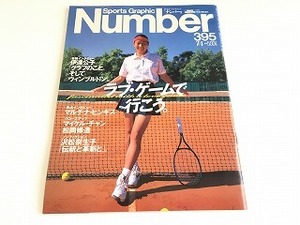 「Number/ナンバー 395　1996年7月4日号 ラブゲームで行こう。表紙 インタビュー：伊達公子/マルチナ・ヒンギス/沢松奈生子/Mチャン」美品