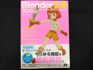 Blender 2.8 3DCG スーパーテクニック Benjamin