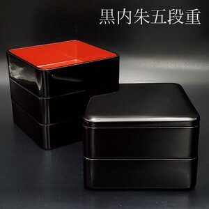 【宝蔵】木製漆器 黒塗内朱 五段重 重箱 御重 お重 小重 約16.5㎝×約16.5㎝ 高さ約26㎝ 黒無地 天然木 漆塗り 漆芸