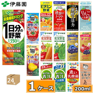 伊藤園 野菜ジュースなど 選べる 紙パック200ml 24本入(送料無料) 1日分の野菜 一日分の野菜 トマトジュース 黒酢 ザクロ