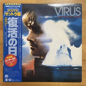 O.S.T. (TEO MACERO) VIRUS (復活の日) LP