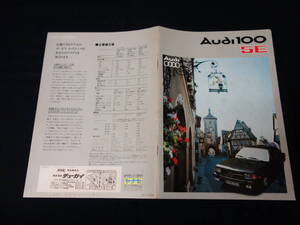 【1978年】Audi アウディ 100 5E / 43WE / 43CN型 日本語版 専用 本カタログ ～ヤナセ【当時もの】