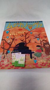 A06 送料無料【書籍】ムジカノーヴァ 2018年11月号