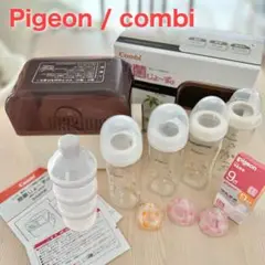 Pigeon 母乳実感 限定デザイン 哺乳瓶 combi 除菌じょ〜ずα レンジ