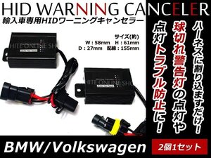 HID 警告灯 HIDワーニングキャンセラー BMW 3/7シリーズ E46/E38