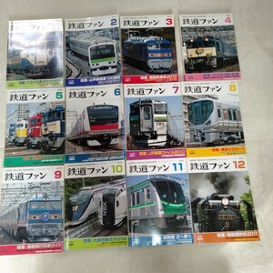 W026 鉄道ファン 2010年 1月〜12月12冊 まとめて JR東日本E233系5000番台 絶滅危惧車2010 山手線電車100周年 北陸・能登鉄道の本