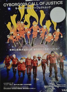 ＣＹＢＯＲＧ００９ ＣＡＬＬ ＯＦ ＪＵＳＴＩＣＥ サイボーグ００９パーフェクトムック ｓｍａｒｔ特別編集 ｅ‐ＭＯＯＫ／宝島社