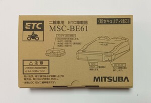 【未使用★送料込★即決有】MSC-BE61 ミツバサンコーワ 新セキュリティ対応 バイク用ETC車載器　　