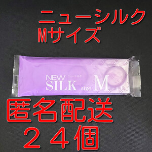 【匿名配送】【送料無料】 業務用コンドーム オカモト ニューシルク Mサイズ 24個(12個入り×2袋) スキン 避妊具 ゴム