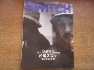 1902TN●SWITCH スイッチ 2002.11●松尾スズキ「踊りつづける男」/奥菜恵/ジェニファー/JUDE浅井健一/西島秀俊/田口トモロヲ/松浦弥太郎