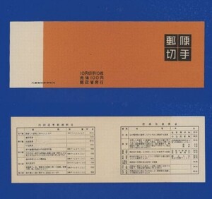 ☆コレクターの出品 『第２次動植物国宝切手/観音菩薩像』切手帳ペーン ＮＨ美品 16-5