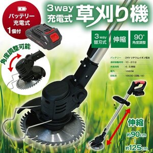 草刈り機 充電式 伸縮式 草刈り機の刃 3種類 替え刃 女性 道具 24V バッテリー コードレス 電動 枝切り 送料無料- 140S◇ 3WAY草刈機