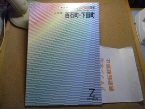 百石町・下田町　上北郡　青森県　ゼンリン住宅地図1999　385*270　＜無断転載禁止＞　※80S　