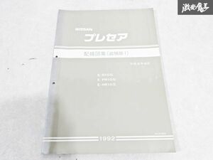 日産 純正 R10 PR10 HR10 プレセア 配線図集 追補版1 平成4年6月 1992年 整備書 サービスマニュアル 1冊 即納 棚S-3