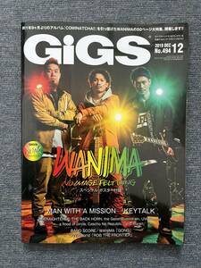 月刊GIGS 2019年12月号 シンコーミュージック