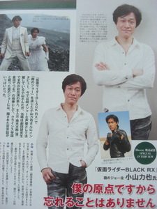 小山力也　切り抜き　仮面ライダーBLACK RX