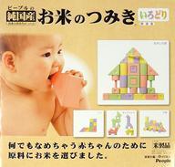 中古知育・幼児玩具 お米のつみき いろどり