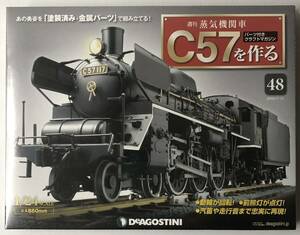 デアゴスティーニ 週刊 蒸気機関車 C57を作る 48号 【未開封/送料無料】◆ DeAGOSTINI