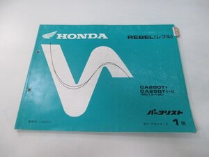 レブル250 パーツリスト 1版 ホンダ 正規 中古 バイク 整備書 MC13-190 KR3 Fr 車検 パーツカタログ 整備書