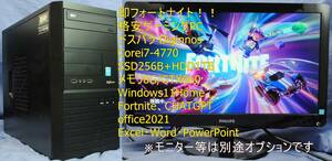 すぐにフォートナイト出来る!格安!ゲーミングPC/ドスパラ Diginnos i7-4770/SSD256G+HDD1TB/Office2021/Fortnite・デイトレ・FX・動画編集