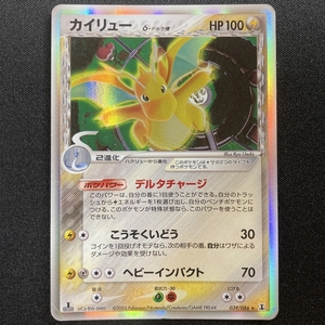 Dragonite #039/086 Delta Species Pokemon Card 1st Edition Holo Japanese 2005 ポケモン カード カイリュー デルタ ホロ