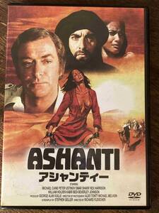 ■セル版■アシャンティ DVD 洋画 映画 CL-1703 マイケル・ケイン/ビバリー・ジョンソン/ピーター・ユスティノフ/リチャード・フライシャー