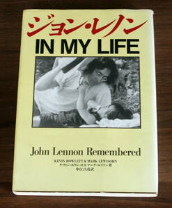 ジョン・レノン / In My Life / 初版, 日本放送協会 / John Lennon, Beatles