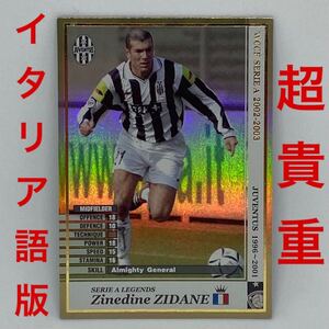 【送料無料】 超貴重 イタリア語版 WCCF 2002-2003 02-03 LE LEGENDS ジネディーヌ・ジダン Zinedine ZIDANE PANINI ユベントス JUVENTUS