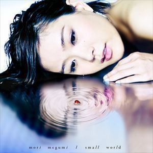 small world 森恵