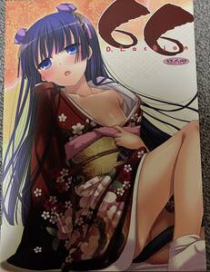 ★即日決済可能な方限定！　「俺妹」同人誌『D.L.action 66』新同美本!!